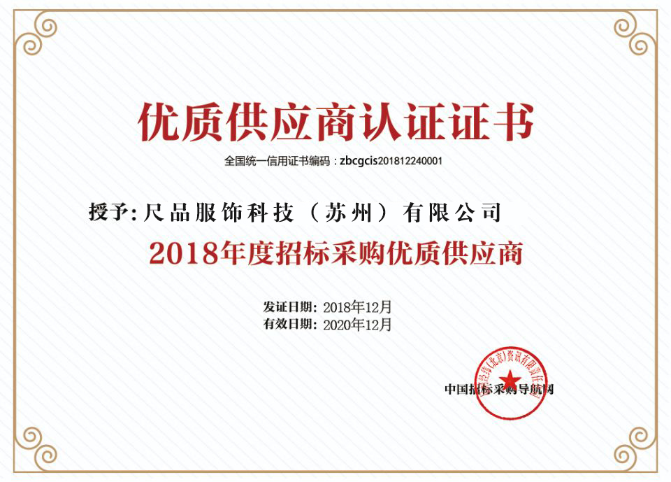 優質供應商認證證書.jpg